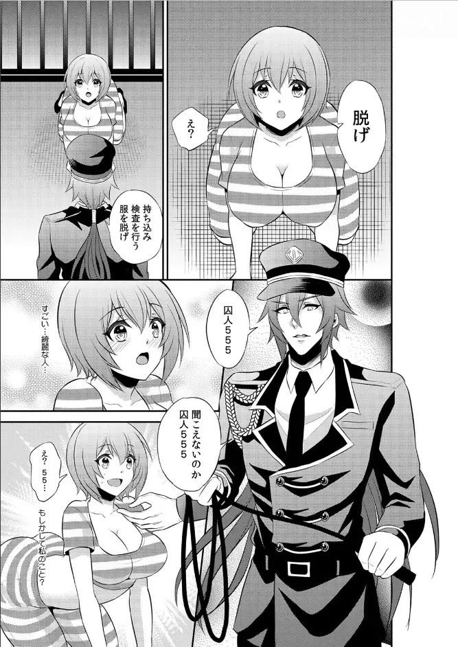 [Kinokoyun] Enzai de Irerareta Kangoku de Onna wa... Watashi hi Hori!? ~Ori no Naka de 24-Jikan Choukyou SEX~ 1 Fhentai - Page 7