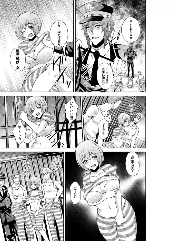 [Kinokoyun] Enzai de Irerareta Kangoku de Onna wa... Watashi hi Hori!? ~Ori no Naka de 24-Jikan Choukyou SEX~ 1 Fhentai - Page 9