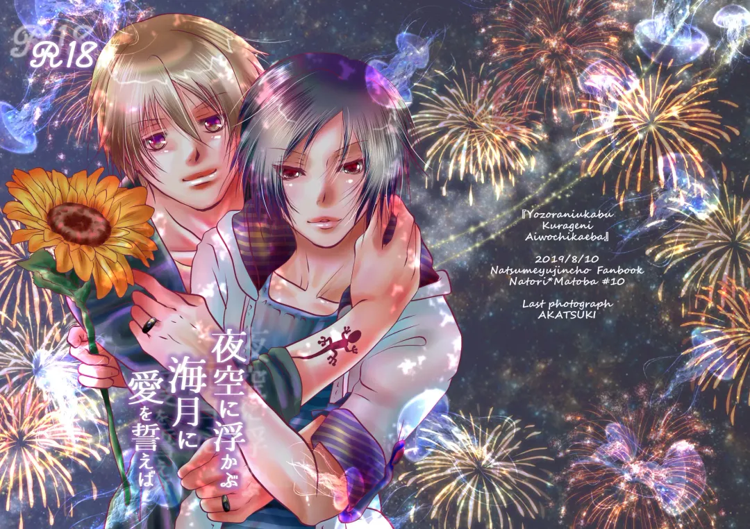 [Akatsuki] Yozora ni Ukabu Kurage ni Ai o Chikaeba Fhentai - Page 1