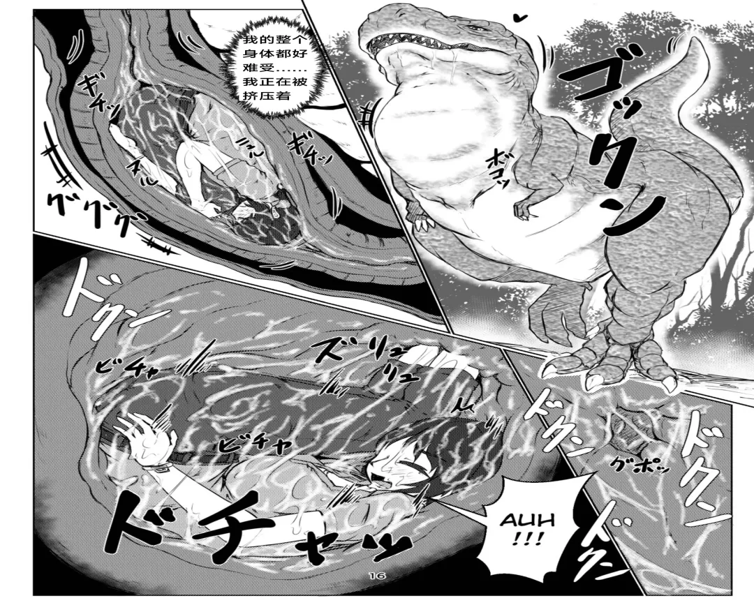 [Kaname] thiranosaurusu ni vore ma reru dake no o hanasi Fhentai - Page 16