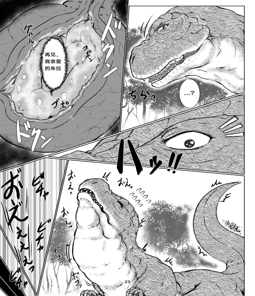 [Kaname] thiranosaurusu ni vore ma reru dake no o hanasi Fhentai - Page 23