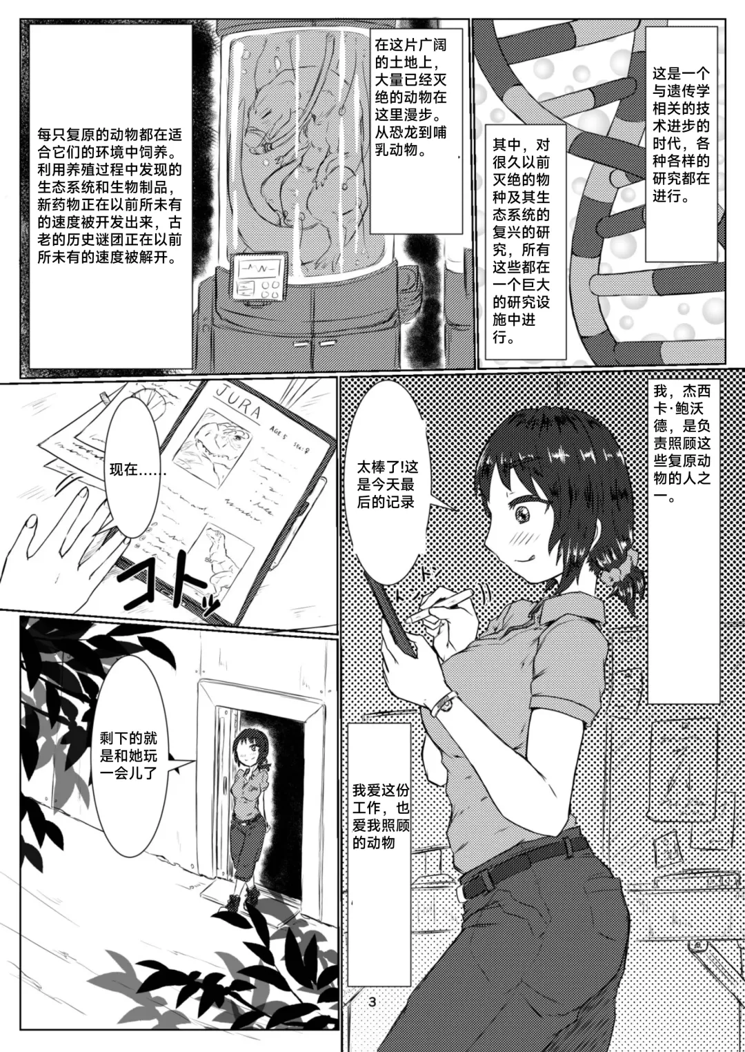 [Kaname] thiranosaurusu ni vore ma reru dake no o hanasi Fhentai - Page 3