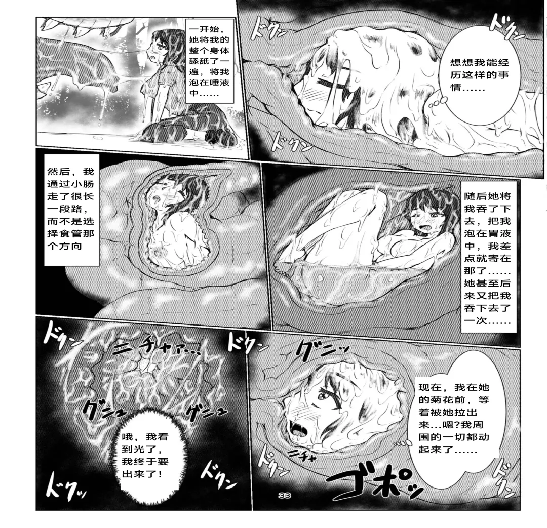 [Kaname] thiranosaurusu ni vore ma reru dake no o hanasi Fhentai - Page 33
