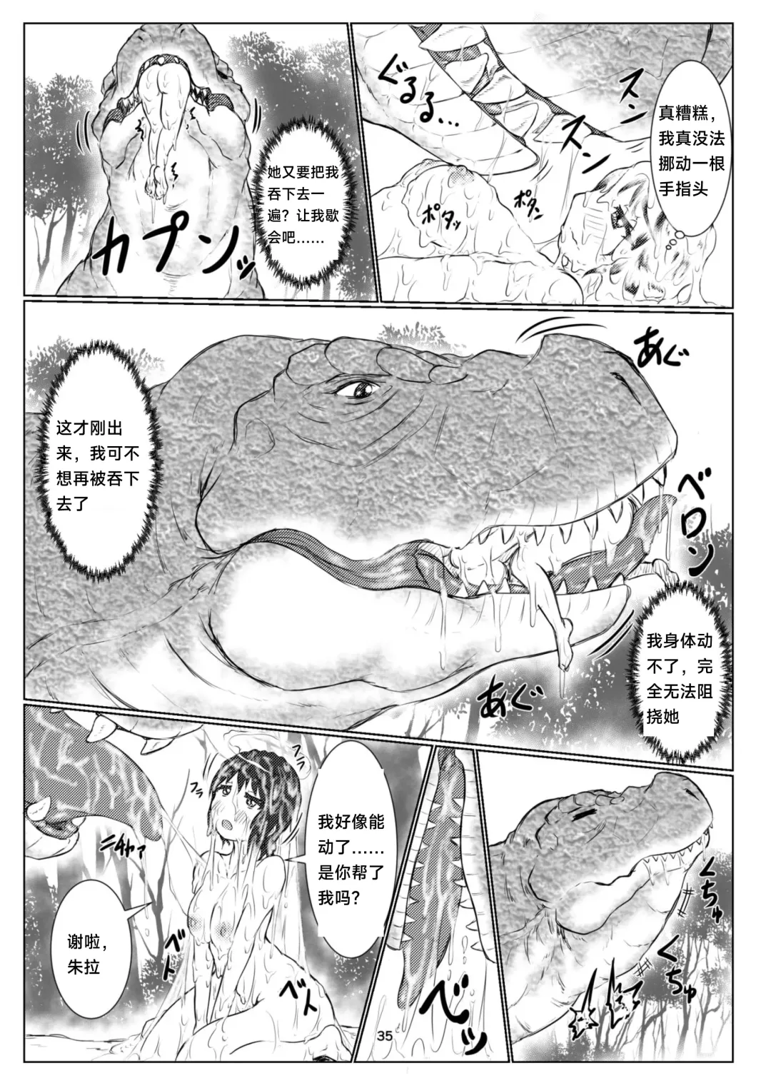 [Kaname] thiranosaurusu ni vore ma reru dake no o hanasi Fhentai - Page 35