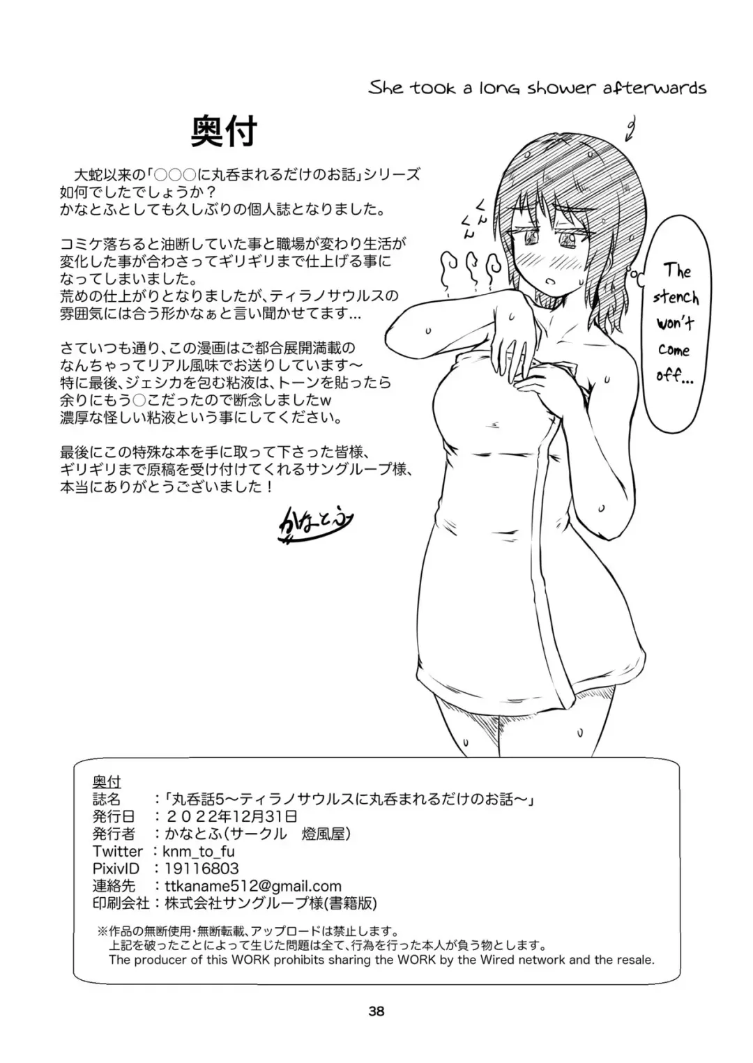 [Kaname] thiranosaurusu ni vore ma reru dake no o hanasi Fhentai - Page 38