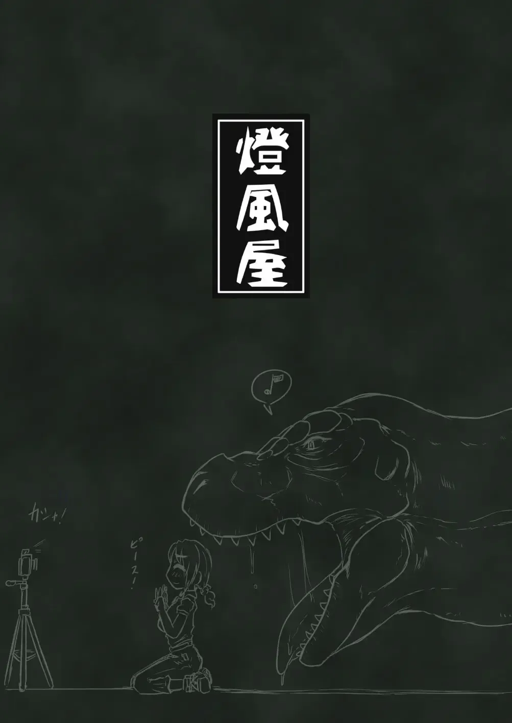 [Kaname] thiranosaurusu ni vore ma reru dake no o hanasi Fhentai - Page 39