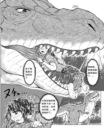 [Kaname] thiranosaurusu ni vore ma reru dake no o hanasi Fhentai - Page 14