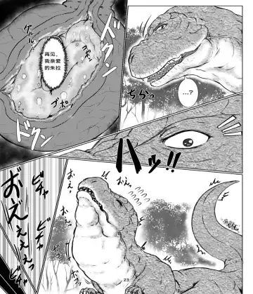 [Kaname] thiranosaurusu ni vore ma reru dake no o hanasi Fhentai - Page 23