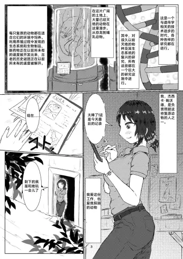 [Kaname] thiranosaurusu ni vore ma reru dake no o hanasi Fhentai - Page 3