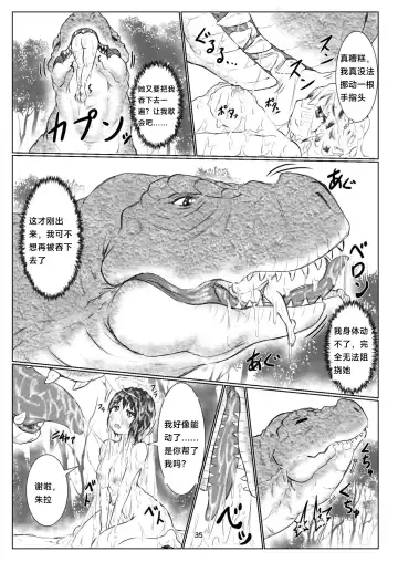 [Kaname] thiranosaurusu ni vore ma reru dake no o hanasi Fhentai - Page 35