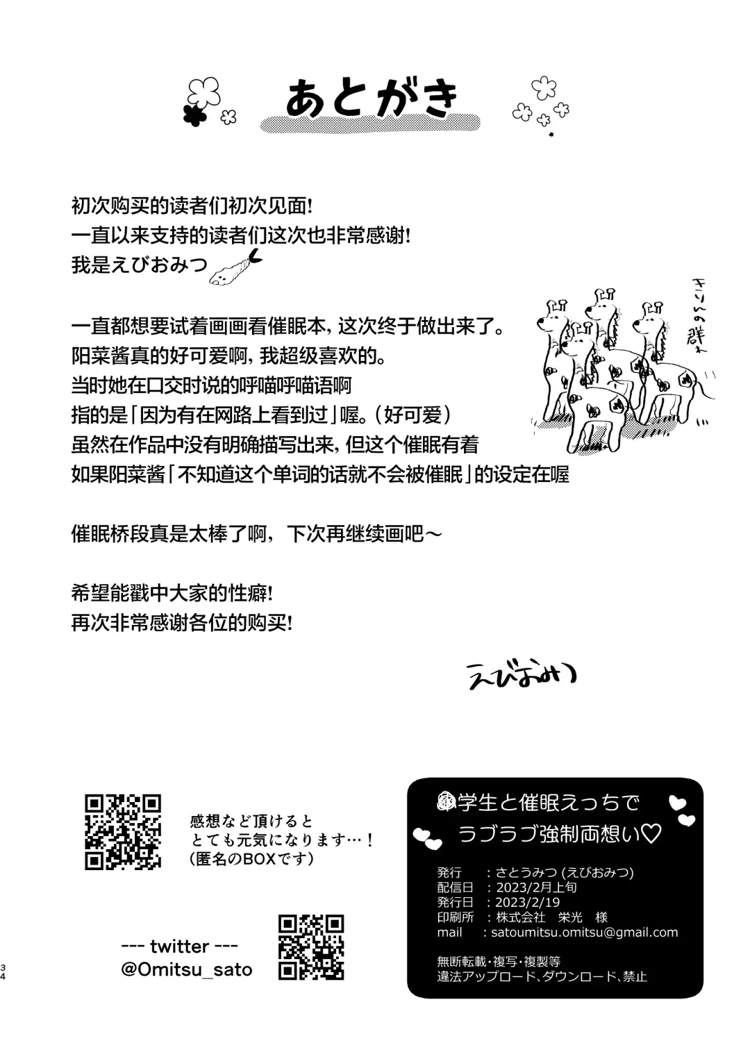 [Omitsu] Shougakusei to Saimin Ecchi de Kyousei Love Love Ryouomoi Fhentai - Page 36