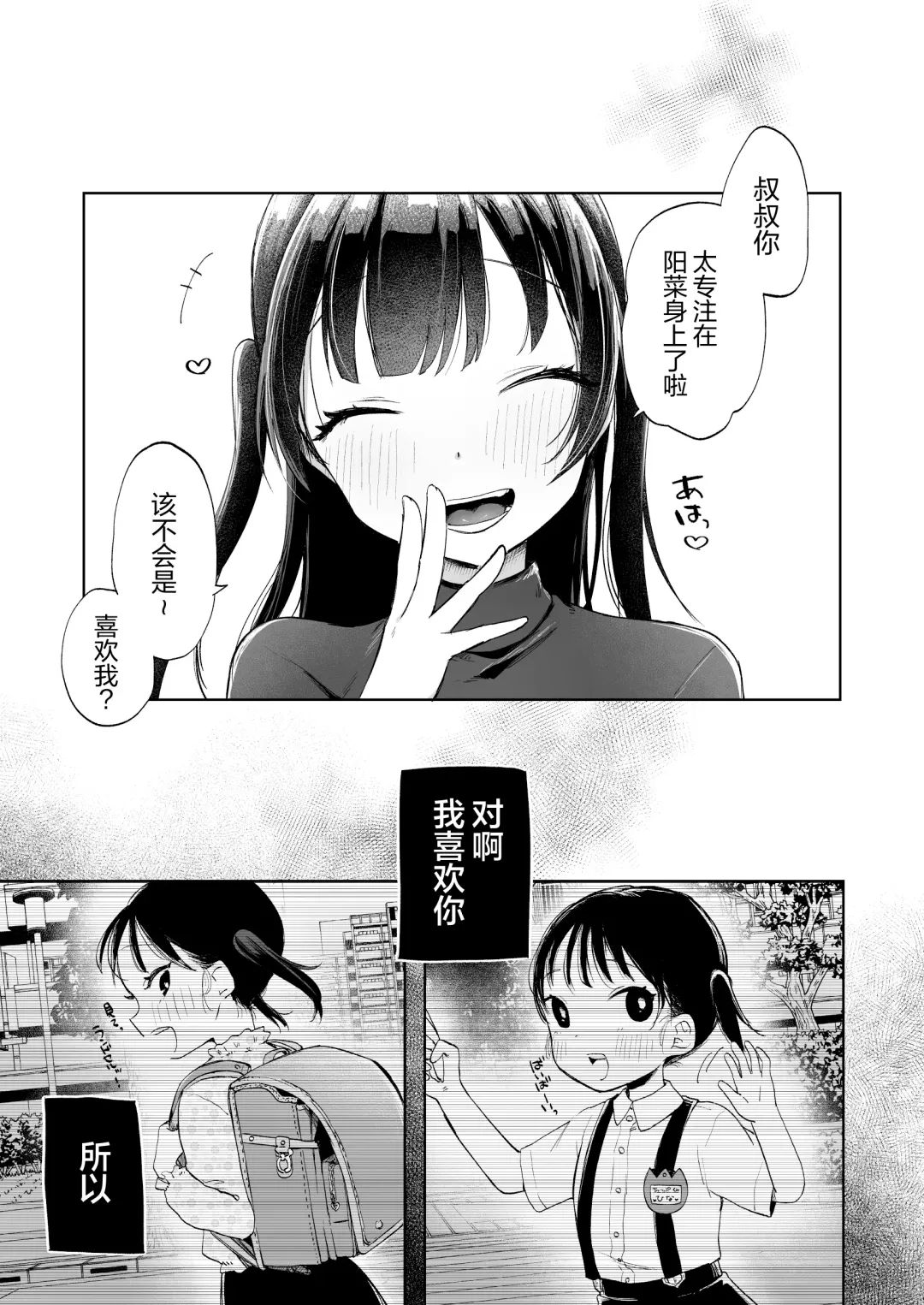 [Omitsu] Shougakusei to Saimin Ecchi de Kyousei Love Love Ryouomoi Fhentai - Page 7