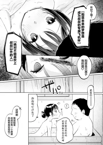 [Omitsu] Shougakusei to Saimin Ecchi de Kyousei Love Love Ryouomoi Fhentai - Page 25