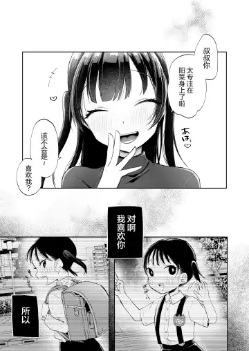 [Omitsu] Shougakusei to Saimin Ecchi de Kyousei Love Love Ryouomoi Fhentai - Page 7