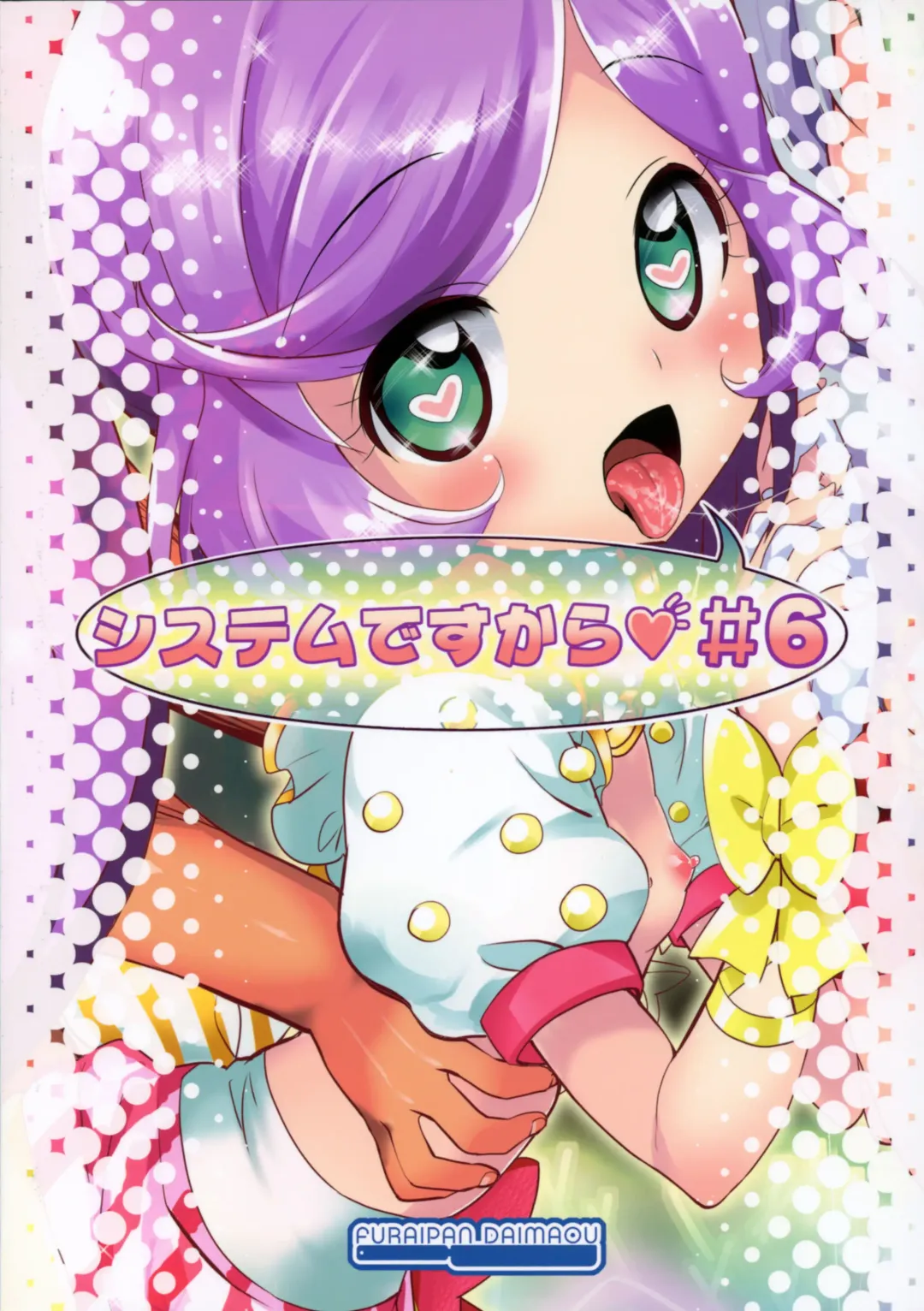 [Chouchin Ankou] System desu kara #6 Fhentai - Page 18