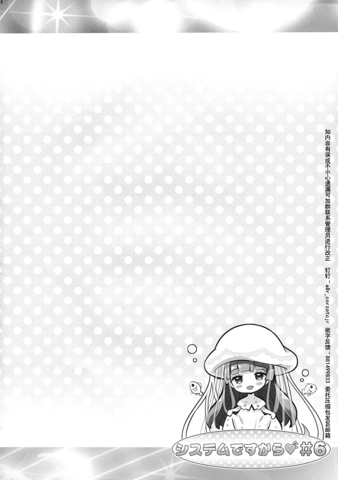 [Chouchin Ankou] System desu kara #6 Fhentai - Page 3