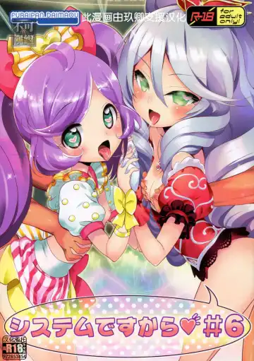 Read [Chouchin Ankou] System desu kara #6 - Fhentai