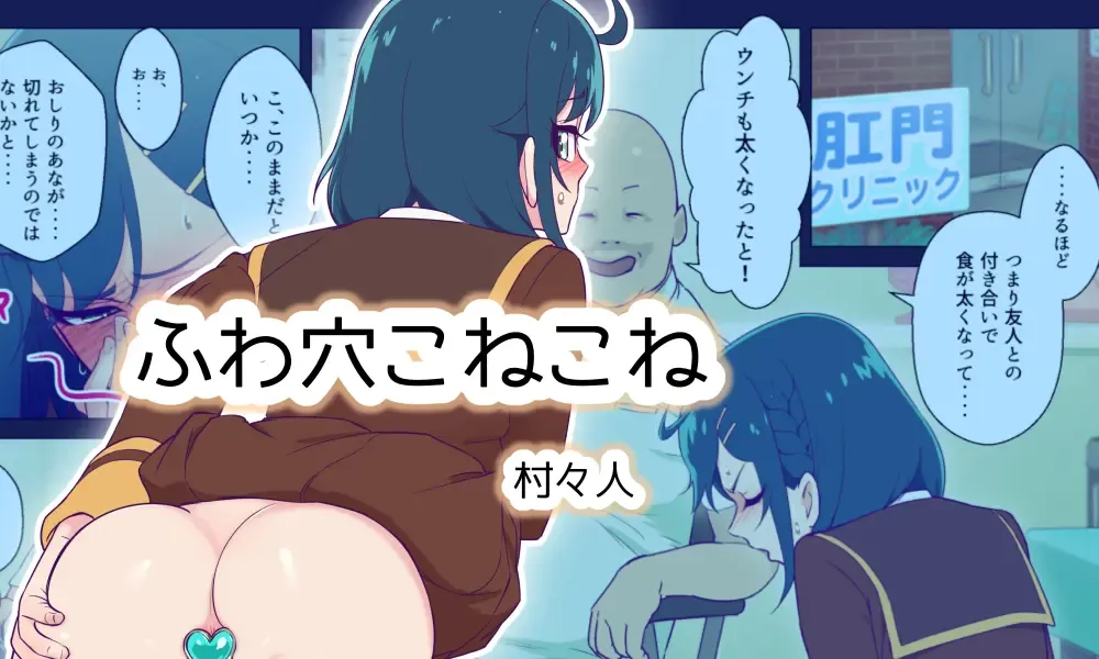 [Muramurabito] Fuwa Ana Konekone Fhentai - Page 1