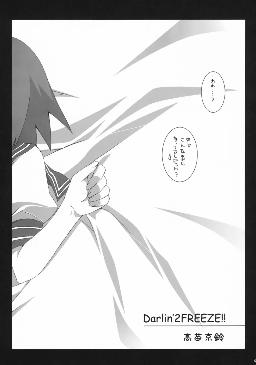 [Takanae Kyourin] Darlin's Freeze!! Fhentai - Page 8