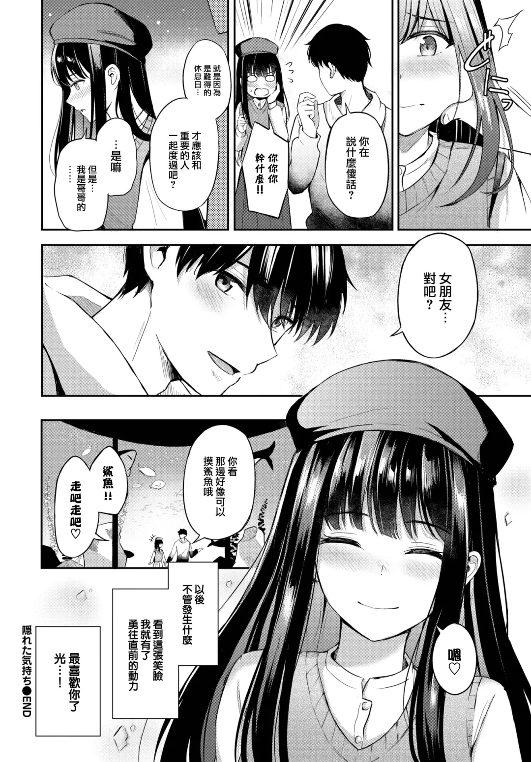 [Konka] Hidden Feelings Fhentai - Page 23