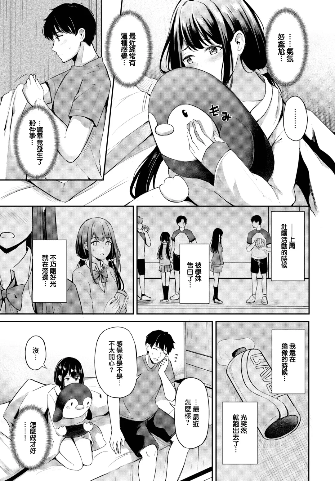 [Konka] Hidden Feelings Fhentai - Page 4