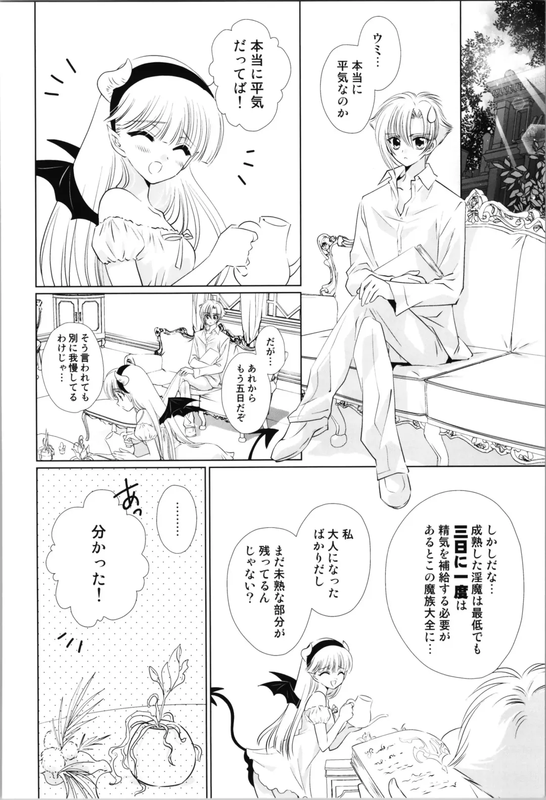 [Laki] Dizziness Fhentai - Page 100