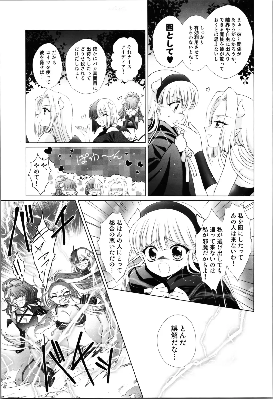 [Laki] Dizziness Fhentai - Page 31