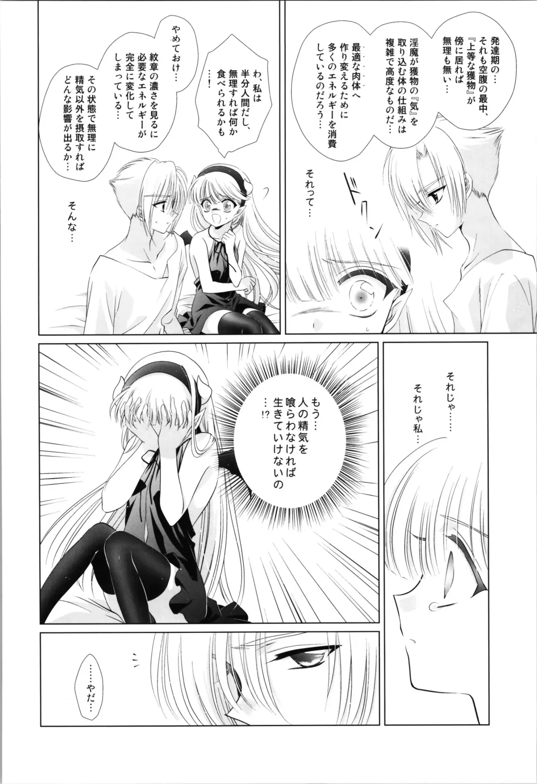 [Laki] Dizziness Fhentai - Page 42