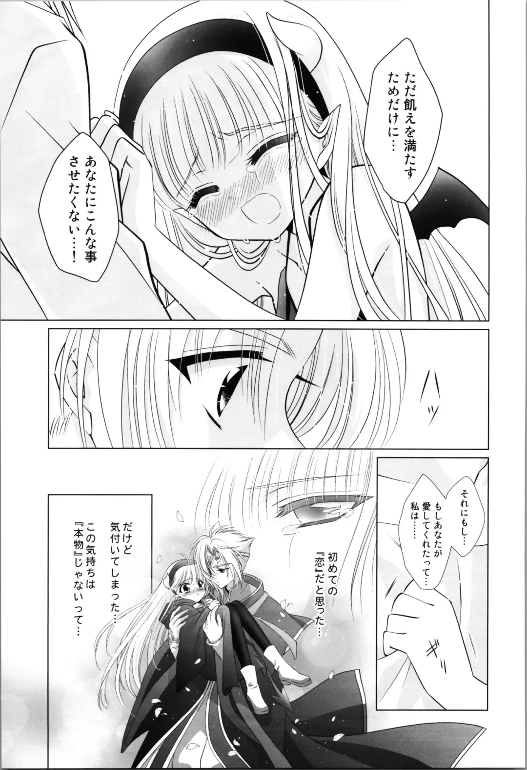 [Laki] Dizziness Fhentai - Page 49