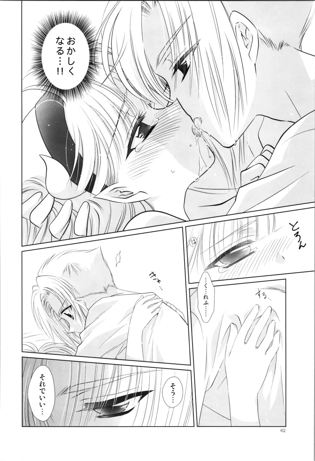 [Laki] Dizziness Fhentai - Page 64