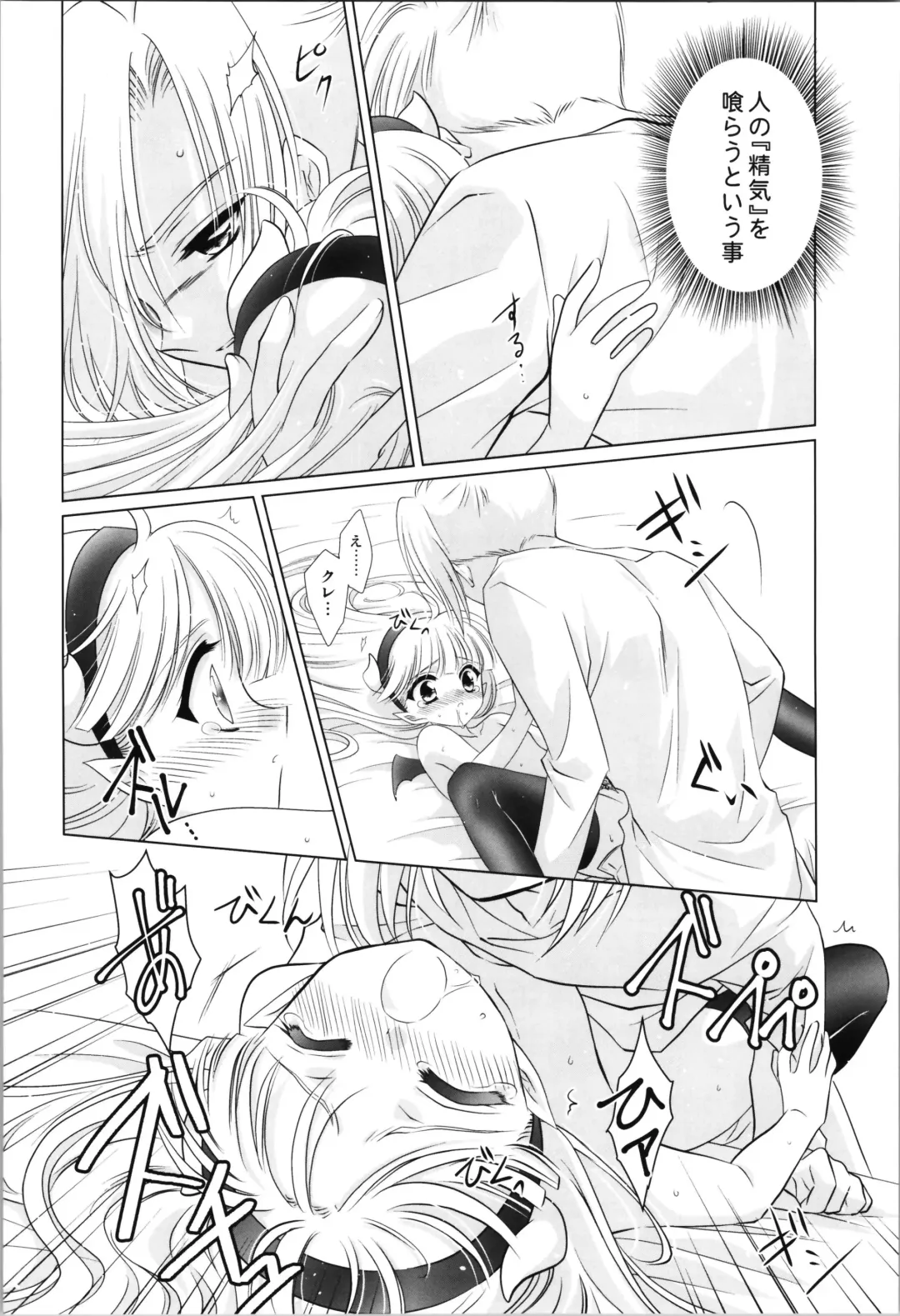 [Laki] Dizziness Fhentai - Page 68