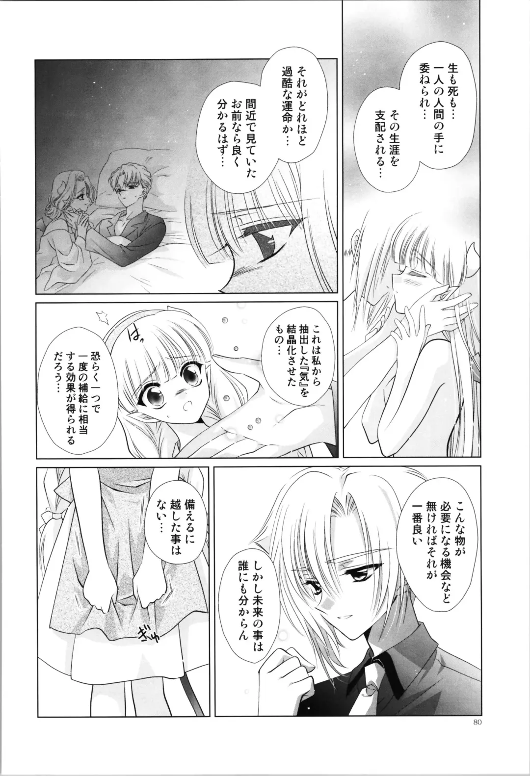 [Laki] Dizziness Fhentai - Page 82