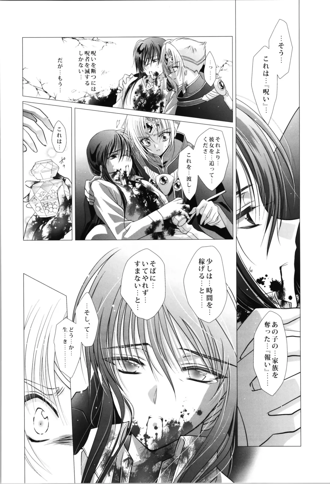 [Laki] Dizziness Fhentai - Page 88