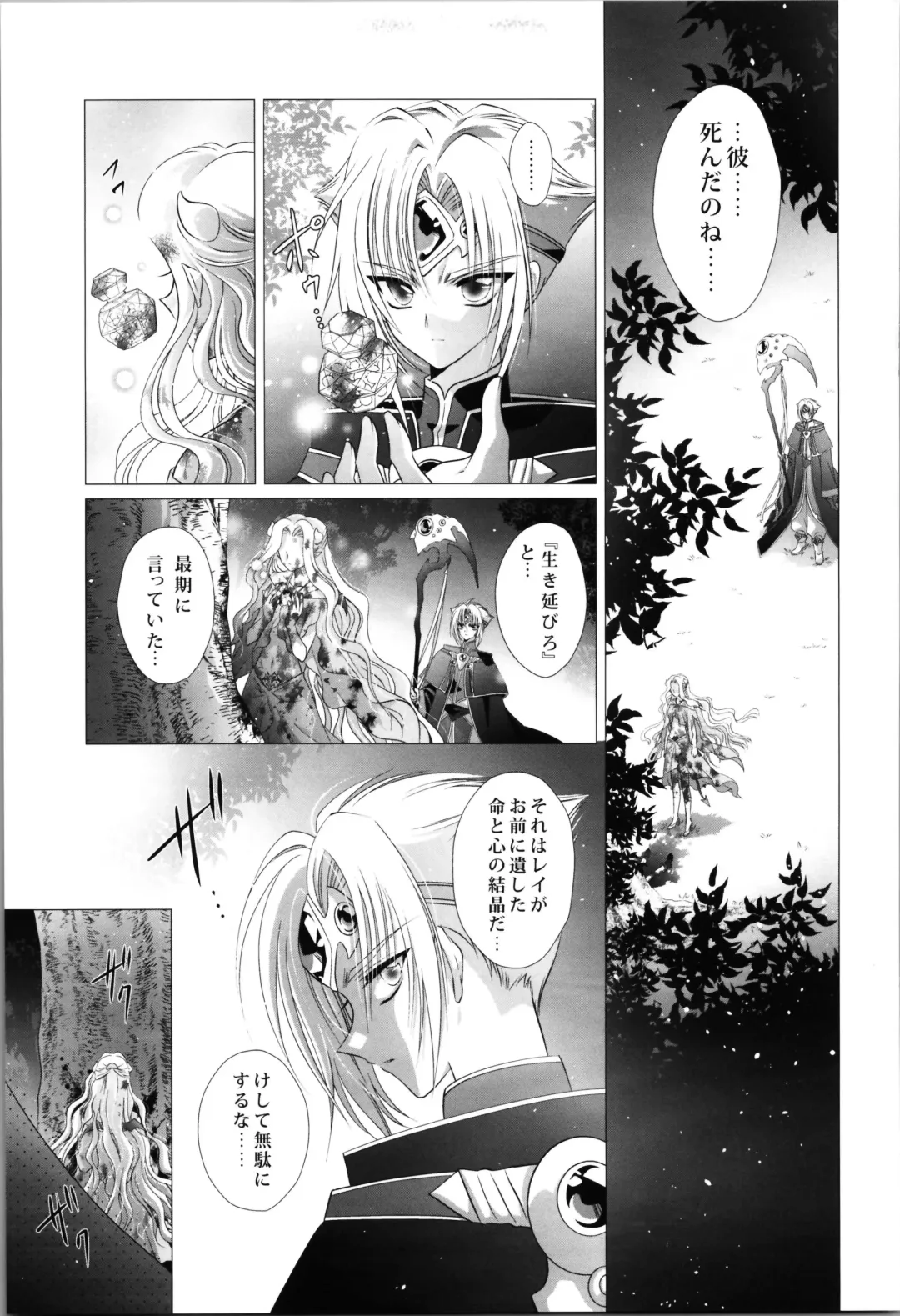 [Laki] Dizziness Fhentai - Page 91