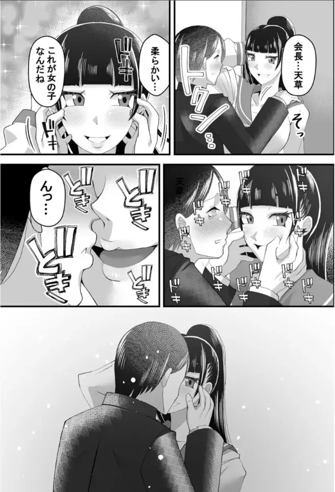 [Wosushi] Jikan Teishi Appli ~Boku no Daisuki na Seitokaichou~ Fhentai - Page 14