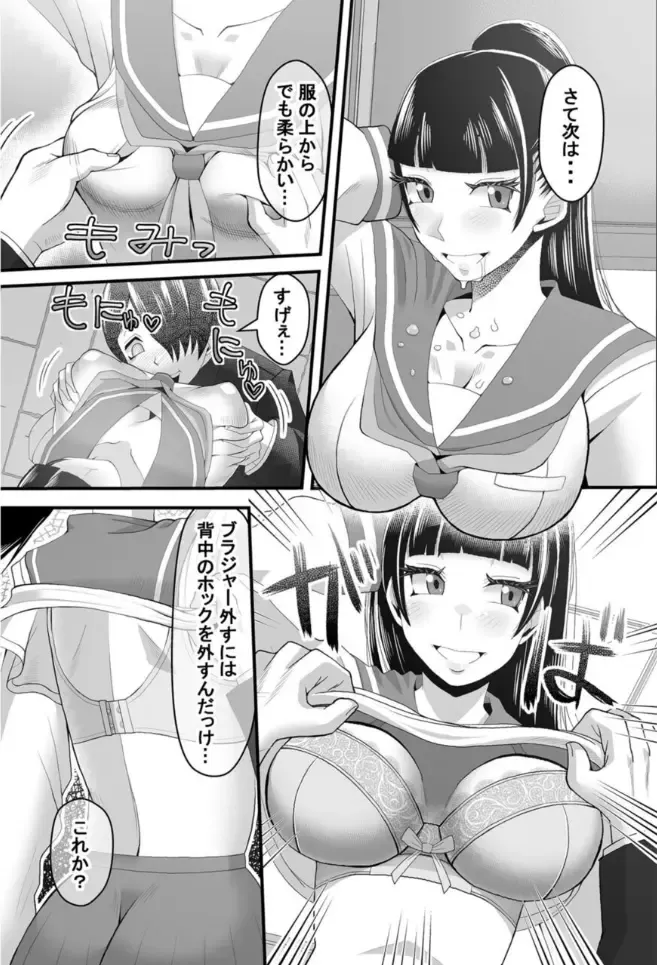 [Wosushi] Jikan Teishi Appli ~Boku no Daisuki na Seitokaichou~ Fhentai - Page 17