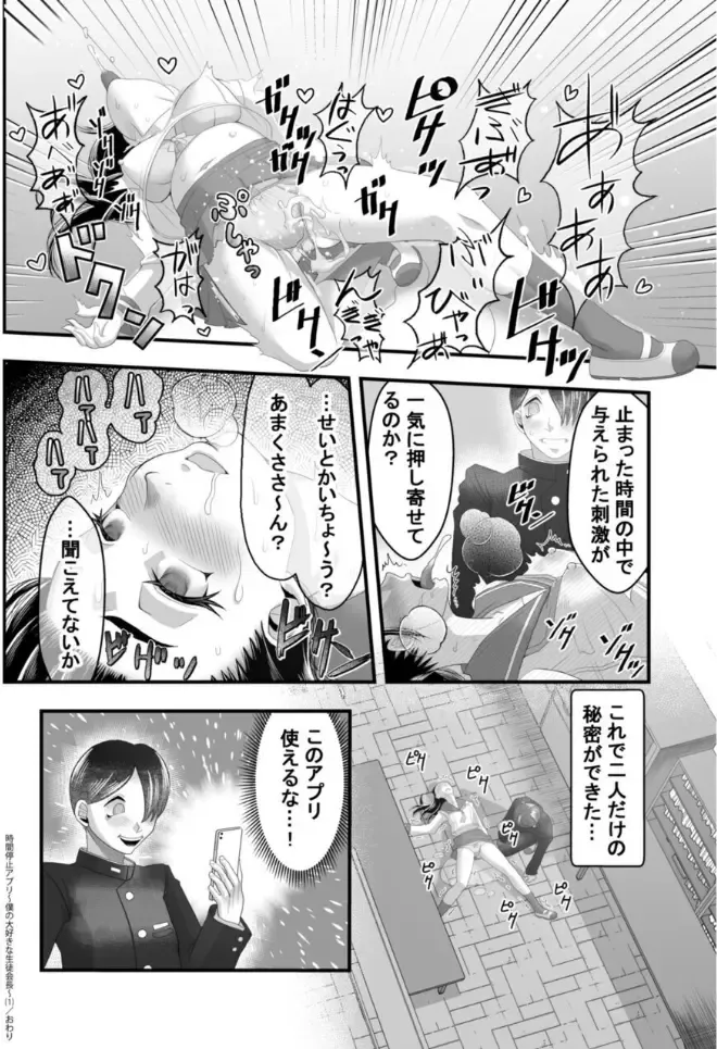 [Wosushi] Jikan Teishi Appli ~Boku no Daisuki na Seitokaichou~ Fhentai - Page 28
