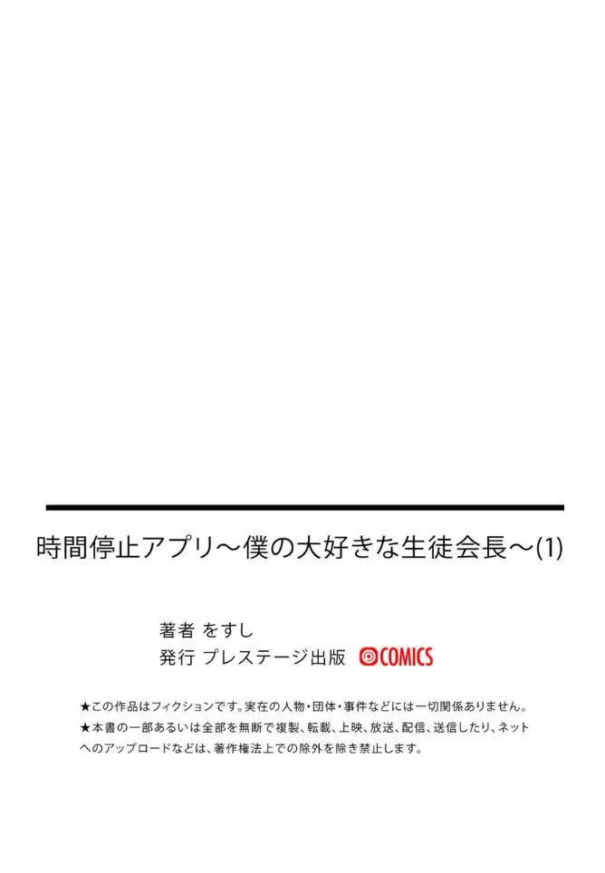 [Wosushi] Jikan Teishi Appli ~Boku no Daisuki na Seitokaichou~ Fhentai - Page 29