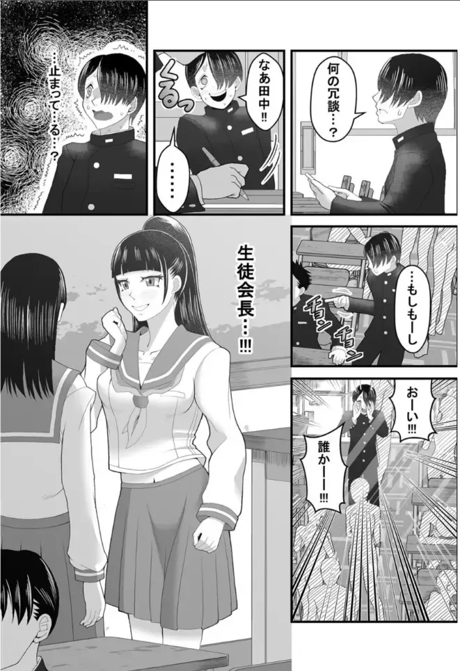 [Wosushi] Jikan Teishi Appli ~Boku no Daisuki na Seitokaichou~ Fhentai - Page 6