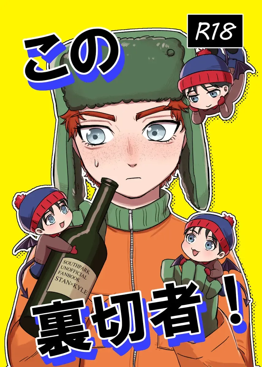 Kono Uragirimono! Fhentai - Page 1