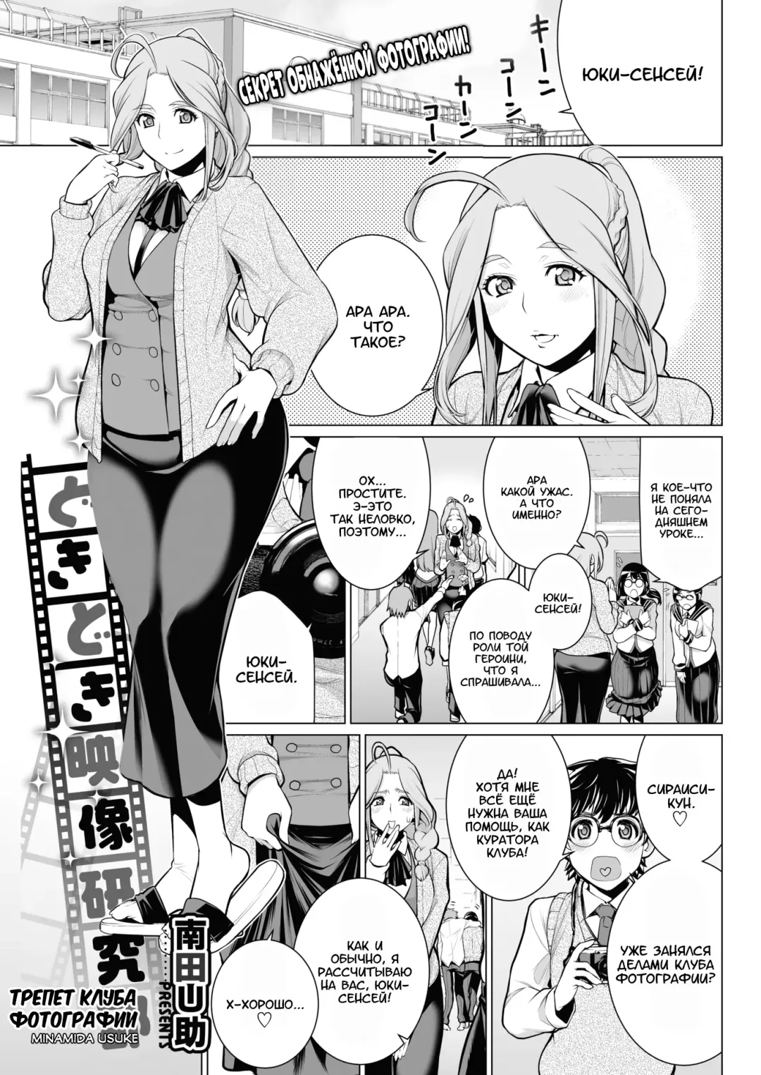 [Minamida Usuke] Dokidoki Eizou Enkyuu-bu | Fluttering Photography Club Fhentai - Page 1