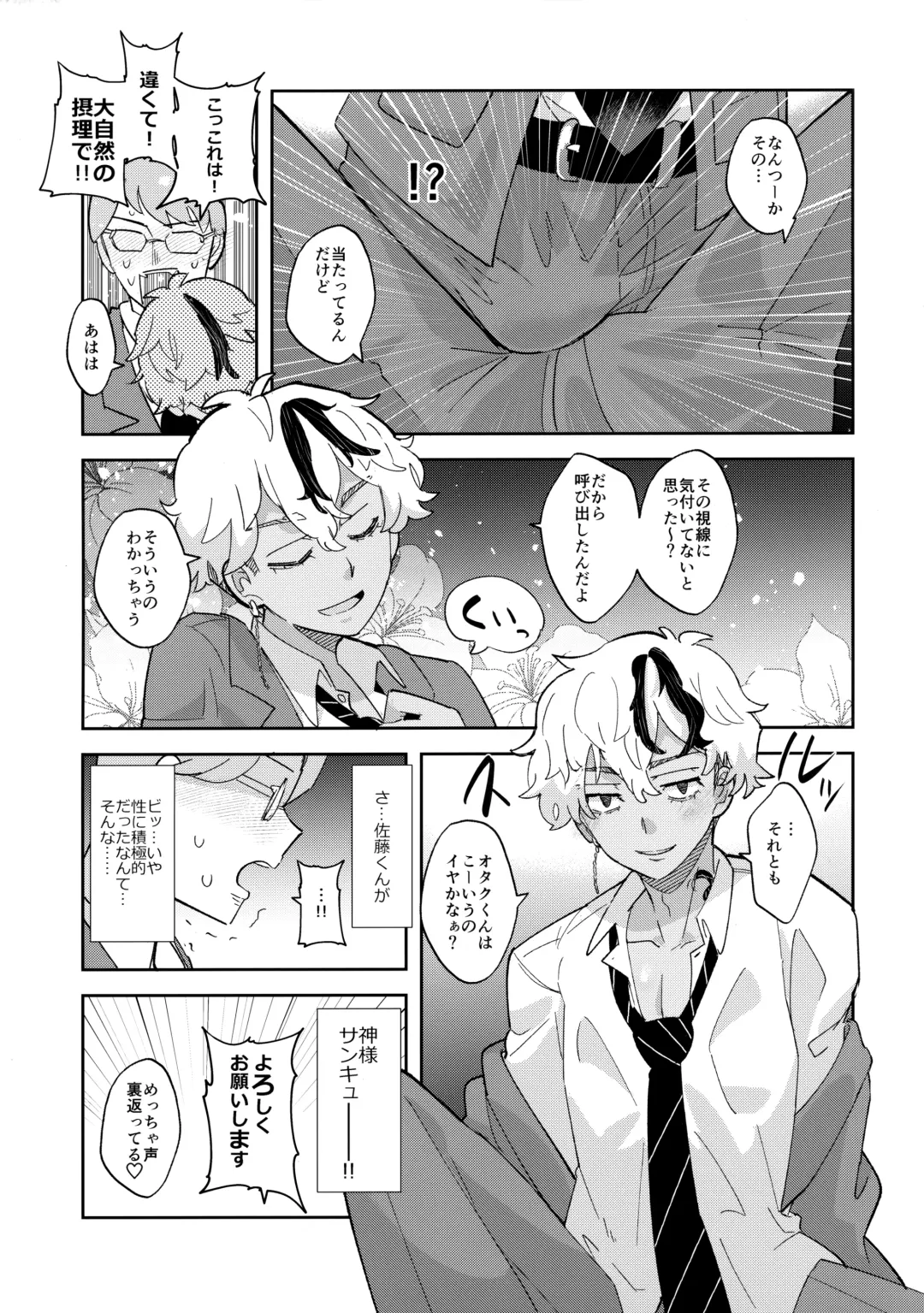 [Mersey] Sonna Koto Made！？ Fhentai - Page 8