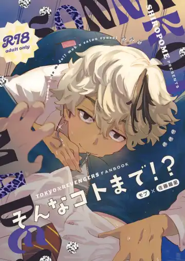 Read [Mersey] Sonna Koto Made！？ - Fhentai