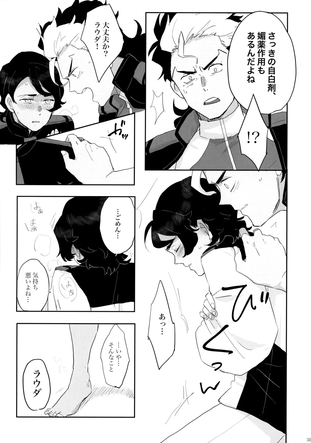 [Ko - Sovayu] FIX RELEASE Fhentai - Page 30