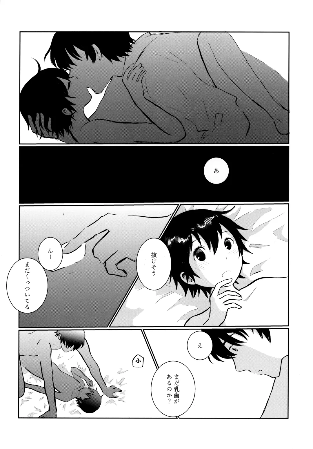 [Hazuki - Yuzuko Syou] Re: Love & Teeth Fhentai - Page 12
