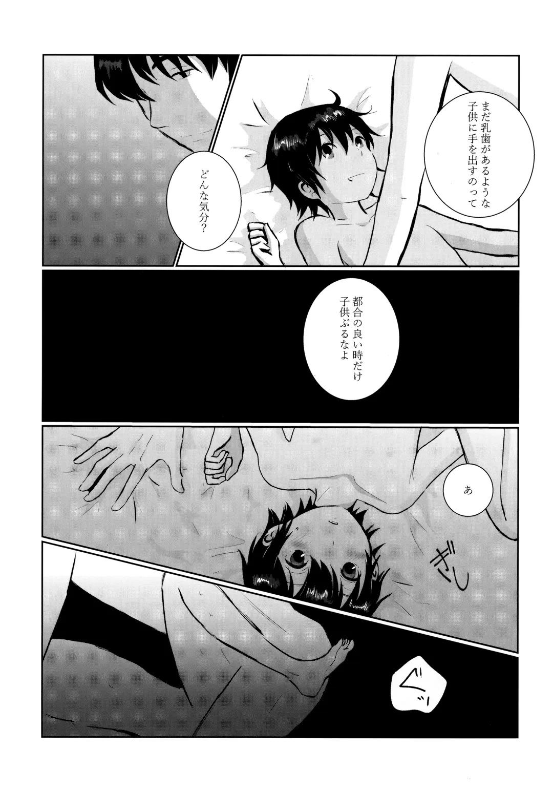 [Hazuki - Yuzuko Syou] Re: Love & Teeth Fhentai - Page 13