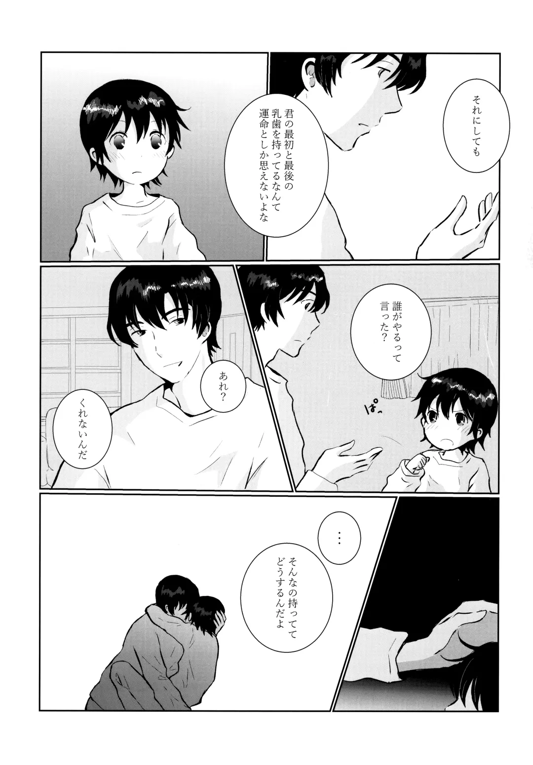 [Hazuki - Yuzuko Syou] Re: Love & Teeth Fhentai - Page 17