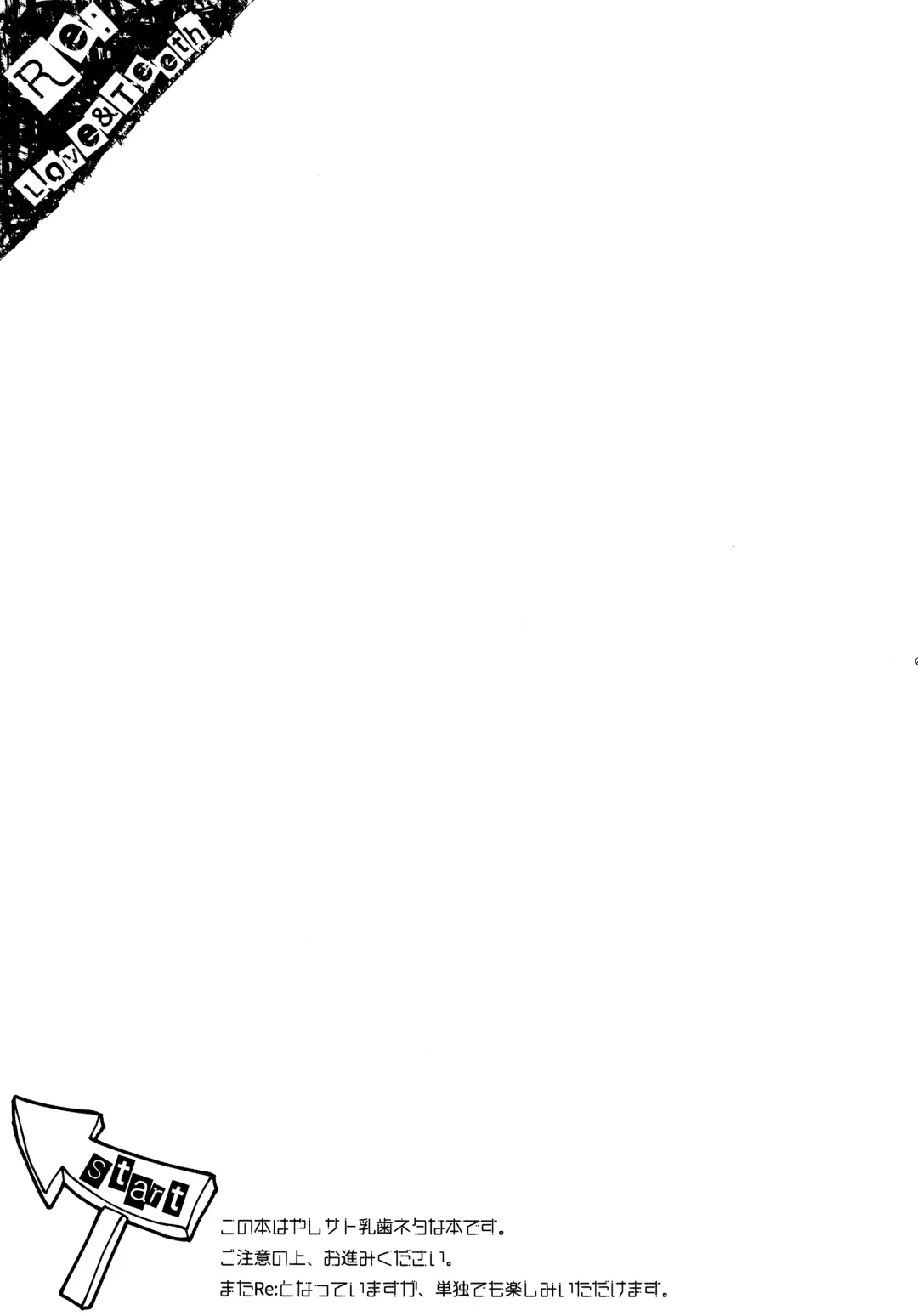 [Hazuki - Yuzuko Syou] Re: Love & Teeth Fhentai - Page 3