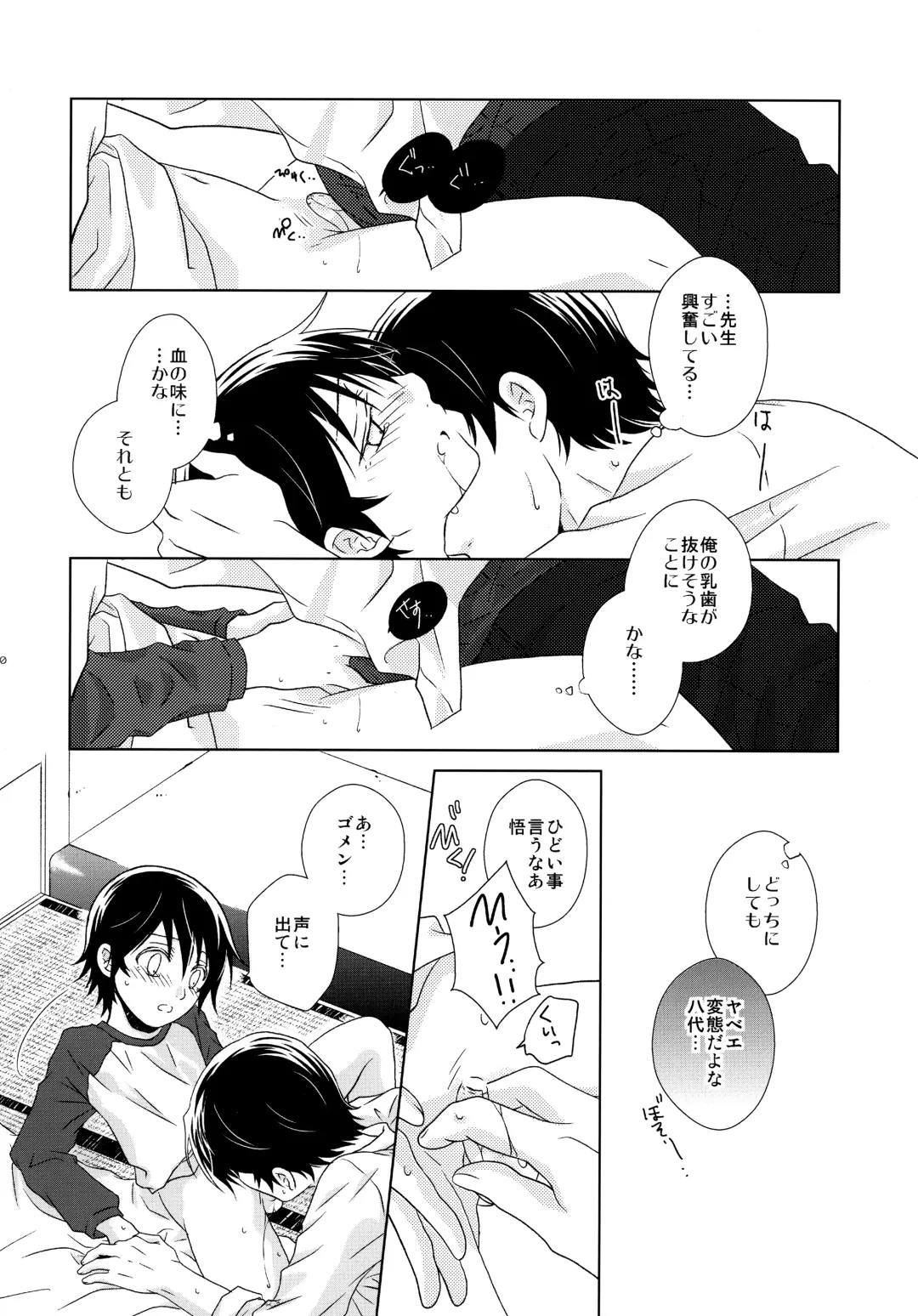 [Hazuki - Yuzuko Syou] Re: Love & Teeth Fhentai - Page 30