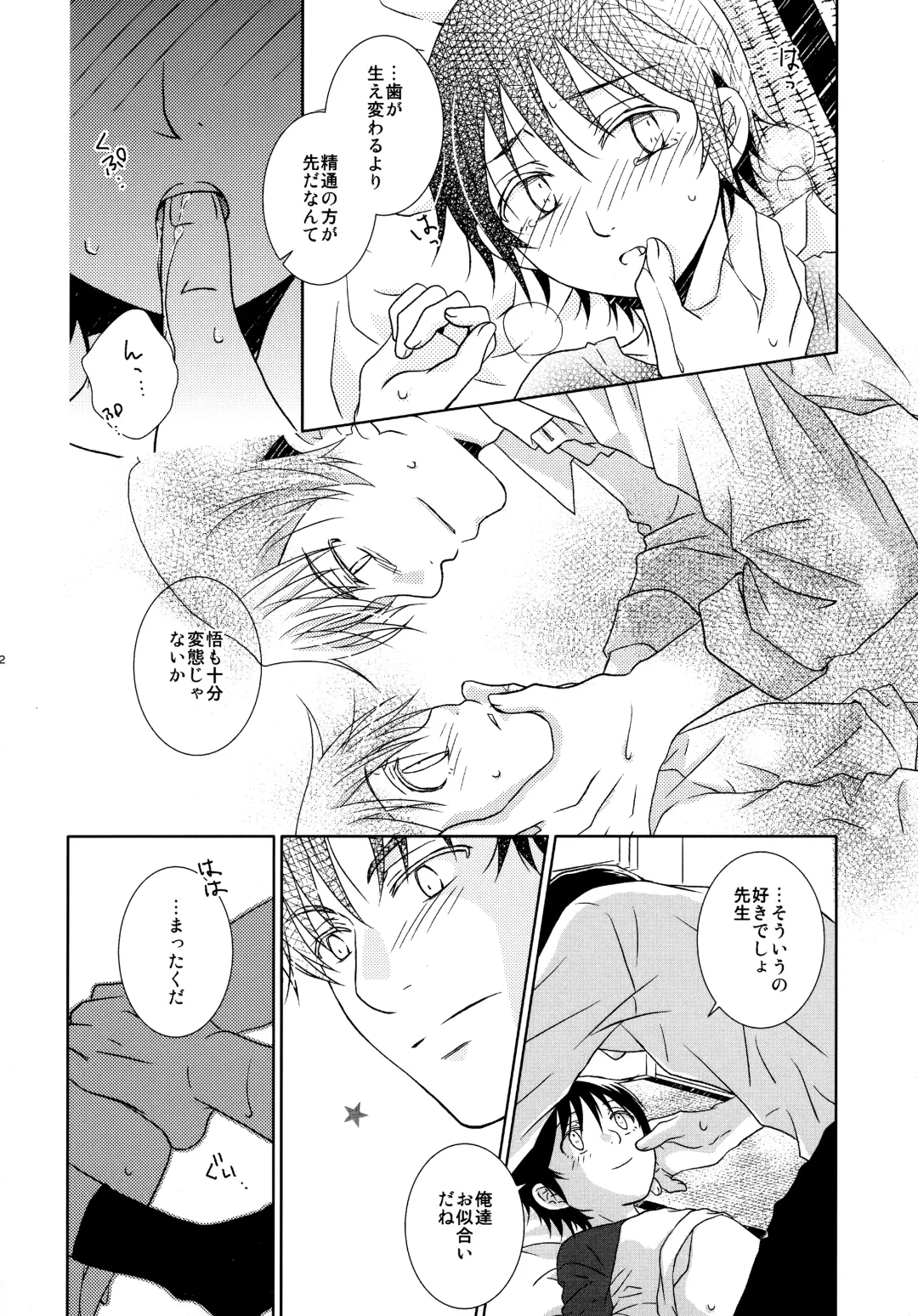 [Hazuki - Yuzuko Syou] Re: Love & Teeth Fhentai - Page 32